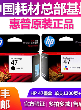 原装惠普HP47墨盒黑色彩色4825 4826 4829 4828 4877打印机墨水