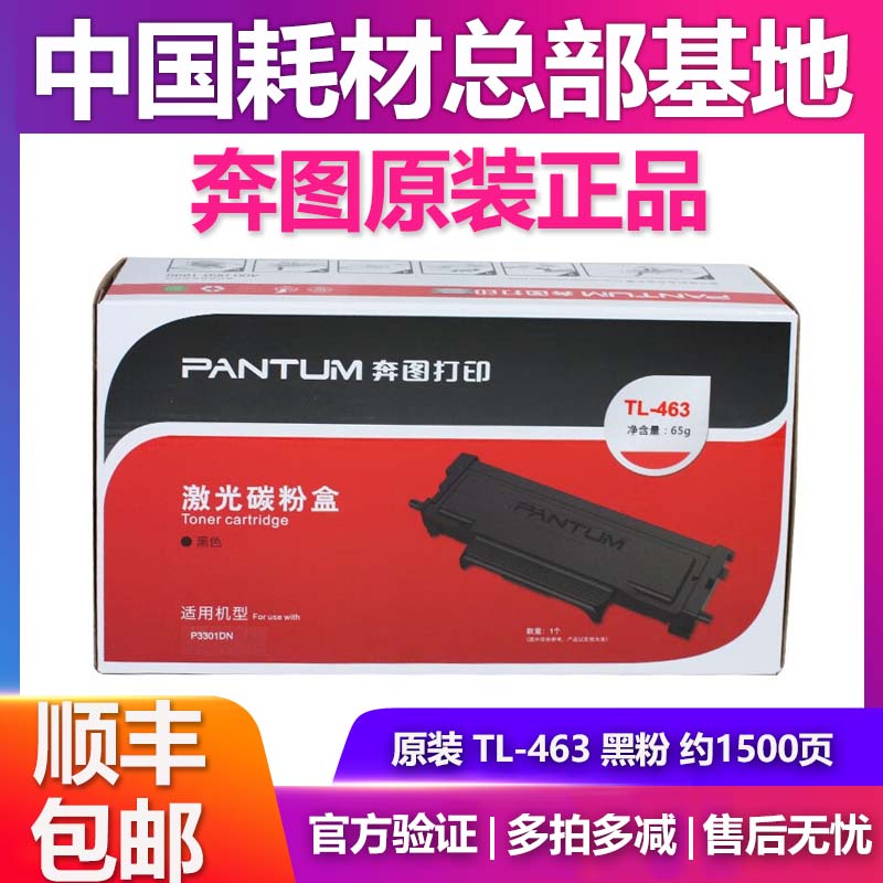 原装奔图TL-463H粉盒P3301DN激光打印机墨盒墨粉