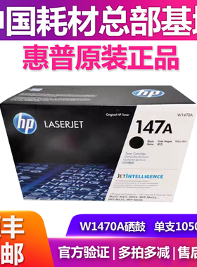 原装HP惠普W1470AM610 M611 M612 M634 M635 M636  147A  X Y硒鼓