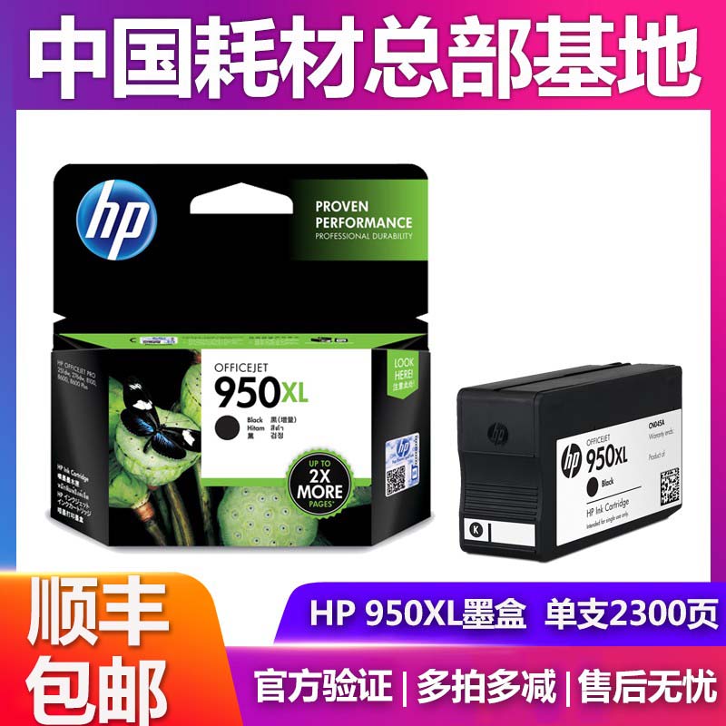 测试推荐墨盒惠普打印机