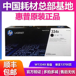 M42525dn M42523n 碳粉盒1334x硒鼓 惠普W1334A粉盒HPMFP 原装