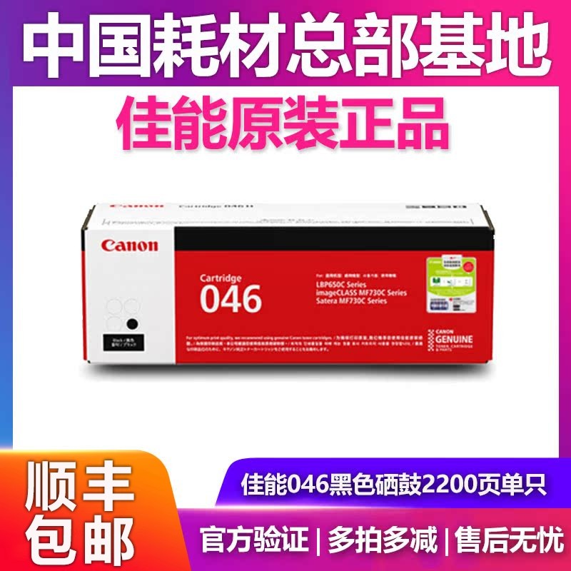 佳能原装046硒鼓MF735Cx MF732dw LBP654Cx 653Cdw激光打印机硒鼓