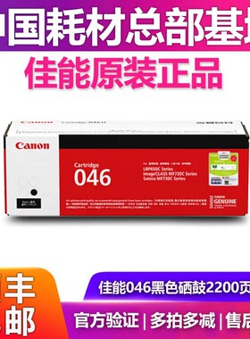 佳能原装046硒鼓MF735Cx MF732dw LBP654Cx 653Cdw激光打印机硒鼓