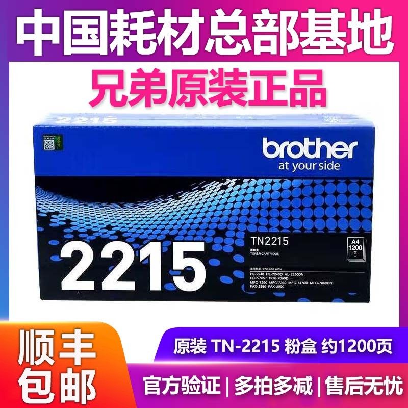 原装 兄弟TN-2215墨粉碳粉盒 DCP-7057 7060 FAX-2890 2990 7360,办公设备/耗材/相关服务,硒鼓/粉盒,淘宝优惠券,粉丝福利购,淘宝优惠卷