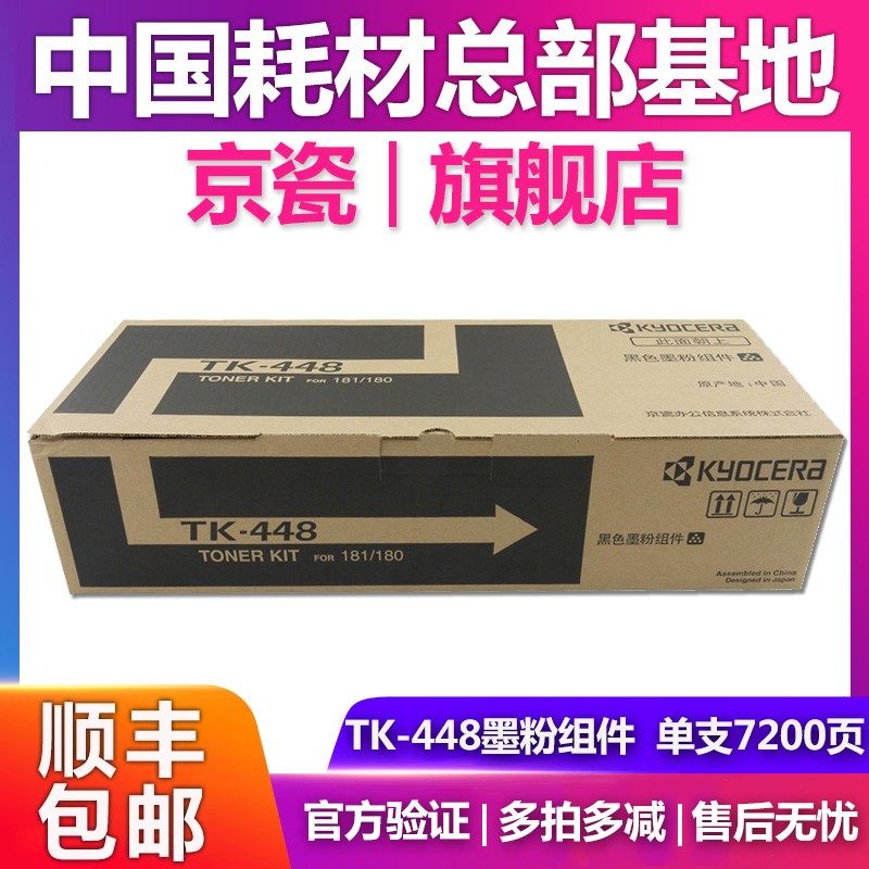 京瓷原装TK-448墨粉组件TASKalfa KM 180 181粉盒 碳粉 MK468套鼓,办公设备/耗材/相关服务,硒鼓/粉盒,淘宝优惠券,粉丝福利购,淘宝优惠卷