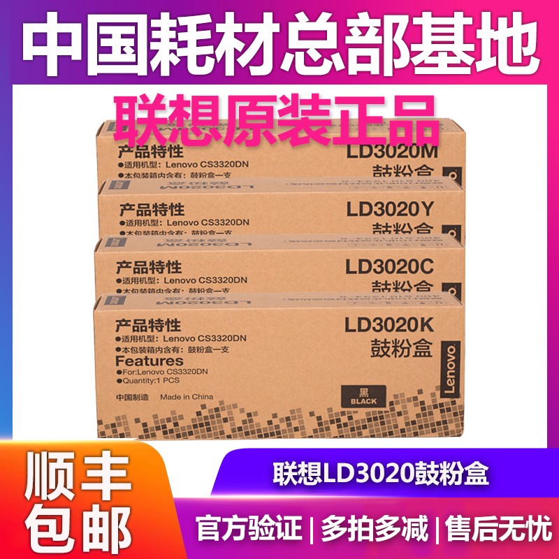 联想硒鼓彩色打印机墨盒