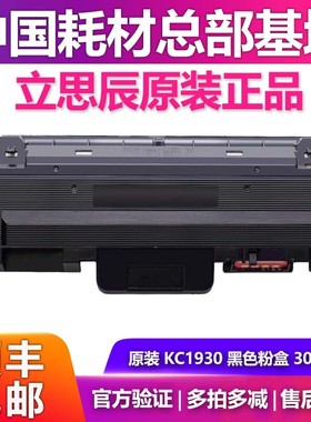 立思辰KC1930原装粉盒碳粉盒KC1934硒鼓分体鼓GA3330dn GA1330dn