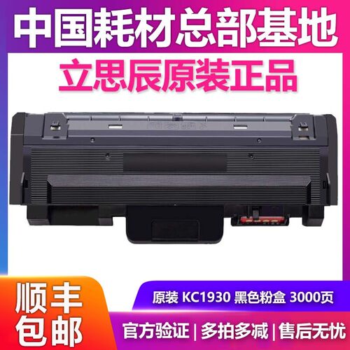 立思辰原装正品墨盒碳粉盒硒鼓