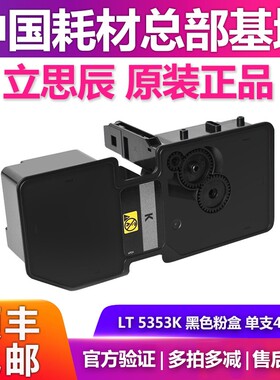 原装立思辰TL5353K C M Y粉盒适用 YGA7530cdn GA3530CDN 打印机
