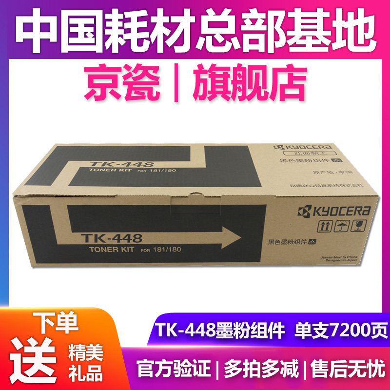 京瓷原装tk-448墨粉组件taskalfa km 180 181粉盒 碳粉 mk468套鼓