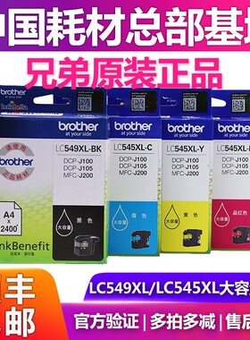 原装兄弟LC549XL墨盒DCP-J100 J105 MFC-J200 LC545XL彩色 黑色