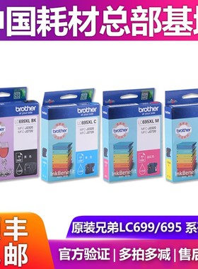 原装兄弟 LC699XL 695XL 四色 大容量墨盒MFC-J2320 MFC-J2720