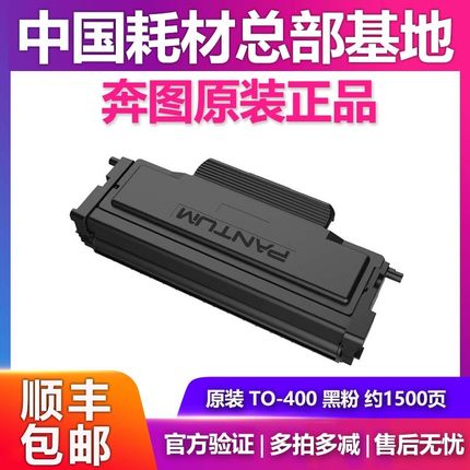 奔图TO-400粉盒硒鼓 7100 p3010dw p3300dn p3300dw 3320m 6700dw