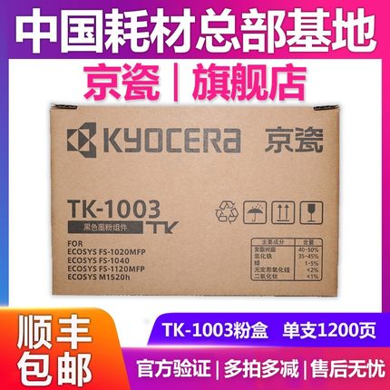 原装京瓷TK-1003粉盒FS-1040 1020 1120 1520mfp墨粉1113墨盒碳粉