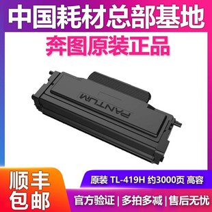 419硒鼓 墨粉盒DL P3019D P3019DW M6709DW 奔图TL M6709D 419原装