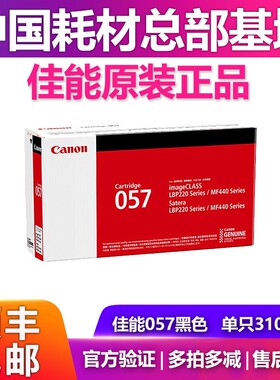佳能原装CRG-057黑色适用MF441dw MF443dw MF449激光打印机硒鼓