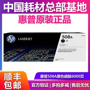 M576 硒鼓 原装 508A 553 552 CF360A M577 惠普