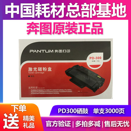 原装奔图PD-300硒鼓 P3000D P3050D P3010DN P3205DN 粉盒碳粉