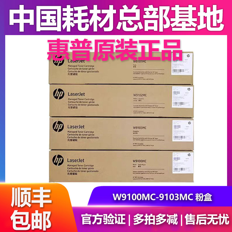 惠普黑色硒鼓W9100MC粉盒