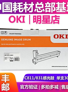 原装OKI C811/831DN  粉盒 碳粉  墨粉C831DN/C811DN 硒鼓 鼓组件