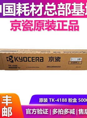 京瓷原装TK-4188墨粉组件TK-4198墨盒碳粉盒粉盒MZ2101/MZ2300