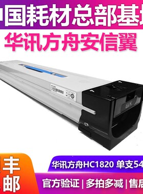 原装华讯安信翼 HC1820黑色粉盒HM1720/1721/1722打印机华讯方舟