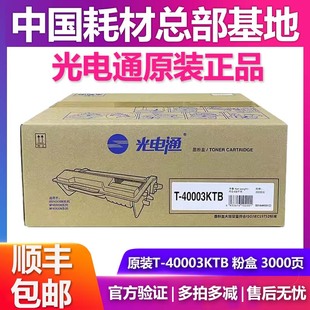 光电通T 4024 40003KTB墨粉盒硒鼓OEP4010 MP4020 4025 4015 原装
