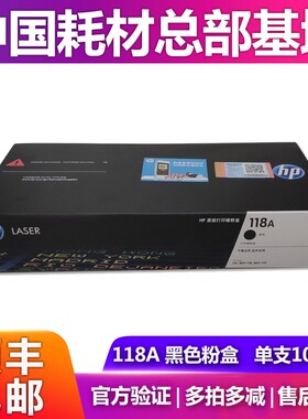 惠普原装118A粉盒 适用150a MFP 178nw 179fnw 打印机132A硒鼓