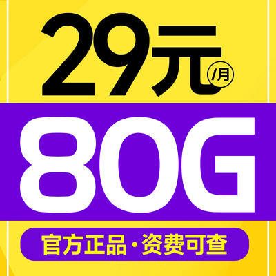中国电信大流量卡手机上网卡