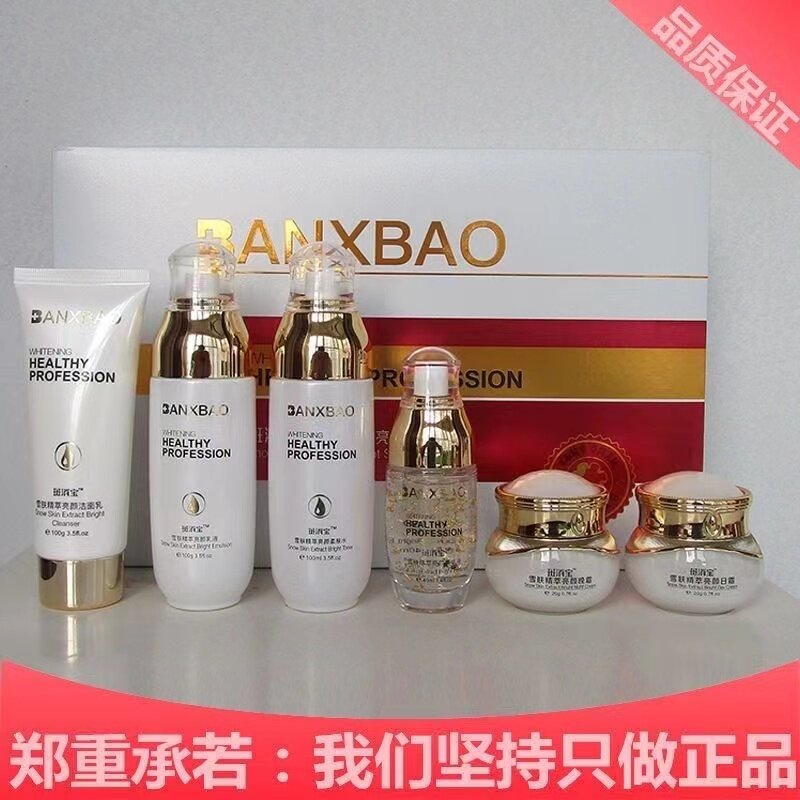 正品斑消宝雪肤精粹亮颜六件套装去黑祛黄提亮肤色六合一护肤品
