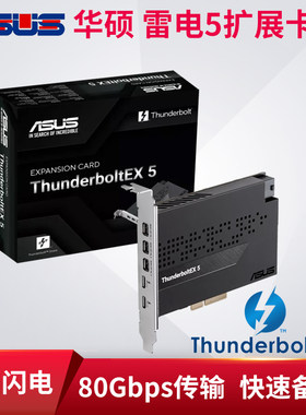 ASUS华硕Thunderbolt5扩展卡台式电脑PCIe雷电5扩充卡雷电4 USB4