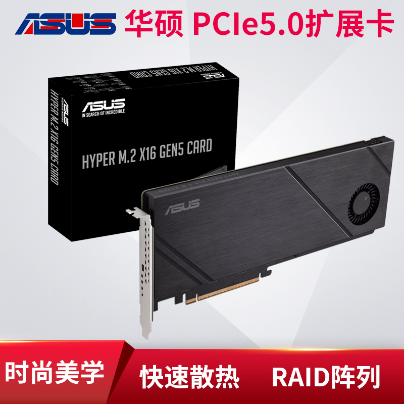 华硕Hyper M.2 PCIE 5.0扩展卡SSD硬盘TRX50 WRX90阵列卡散热器