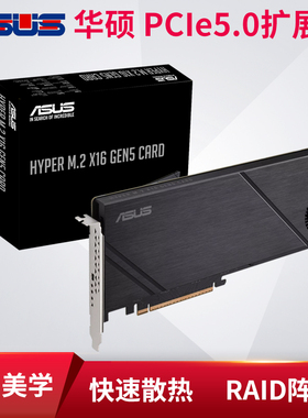 华硕Hyper M.2 PCIE 5.0扩展卡SSD硬盘TRX50 WRX90阵列卡散热器