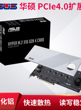 华硕Hyper M.2 PCIe 4.0扩展卡SSD固态硬盘Gen4 阵列卡风冷散热片