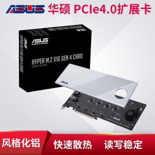 4.0扩展卡SSD固态硬盘Gen4 PCIe 阵列卡风冷散热片 M.2 华硕Hyper
