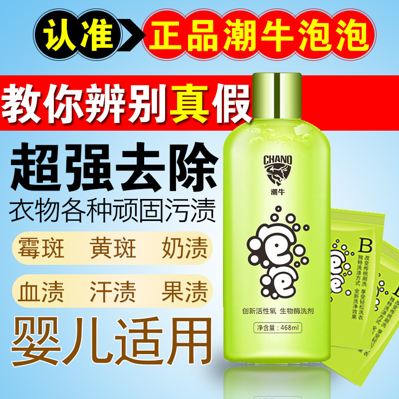 一套潮牛泡泡官网正品超强去污渍图片