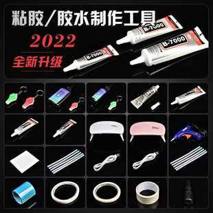 粘合胶/胶水制作工具包速干快干胶手机壳贴钻DIY手工材料套餐滴胶