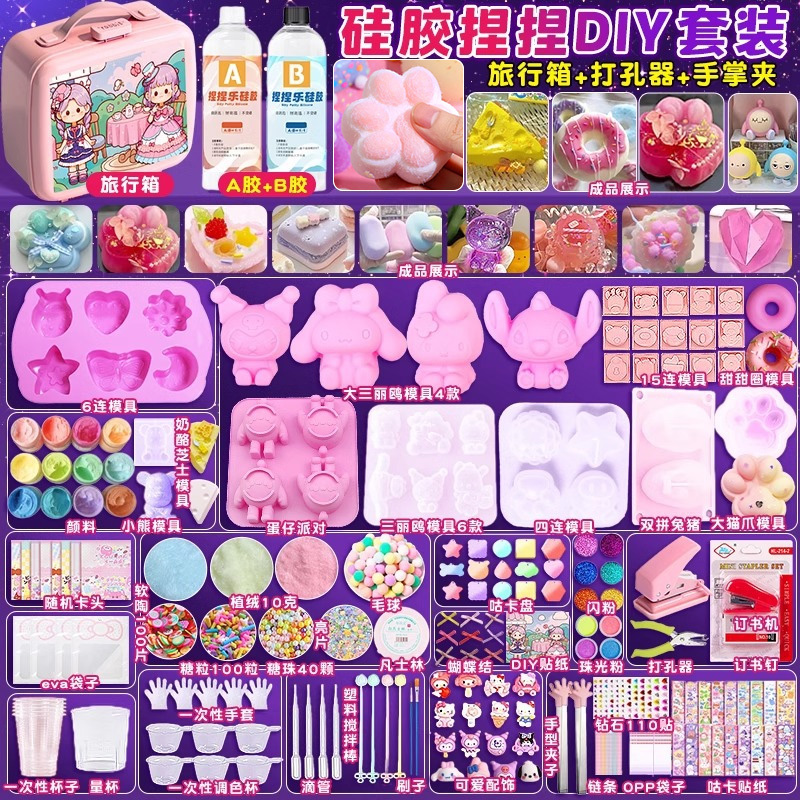 自制硅胶捏捏乐DIY材料包套装猫爪捏捏模具创意儿童手工玩具女生