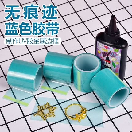 喜妹uv胶水晶滴胶diy手工饰品工具 蓝色无痕胶带金属边框材料配件