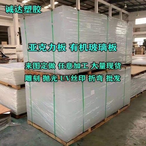亚克力板有机玻璃板厚板加工定制