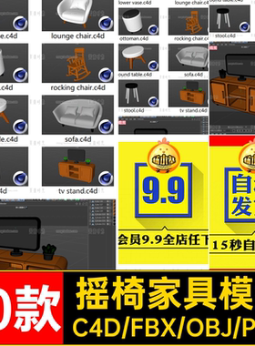 C4D卡通家具花瓶座椅沙发台灯摇椅小圆桌OBJ模型fbx文件