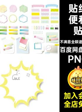 135款卡通便签贴纸手手绘便利贴可爱图片纸张账goodnotes素材电子