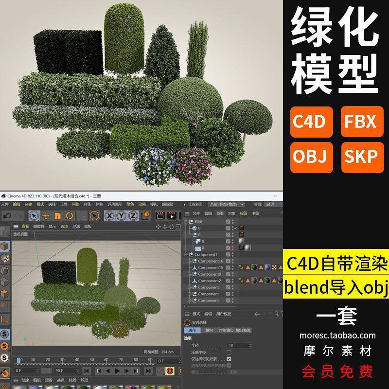 C4D绿化带绿植造型fbx园林景观小区花园道路园艺模型素材MX831