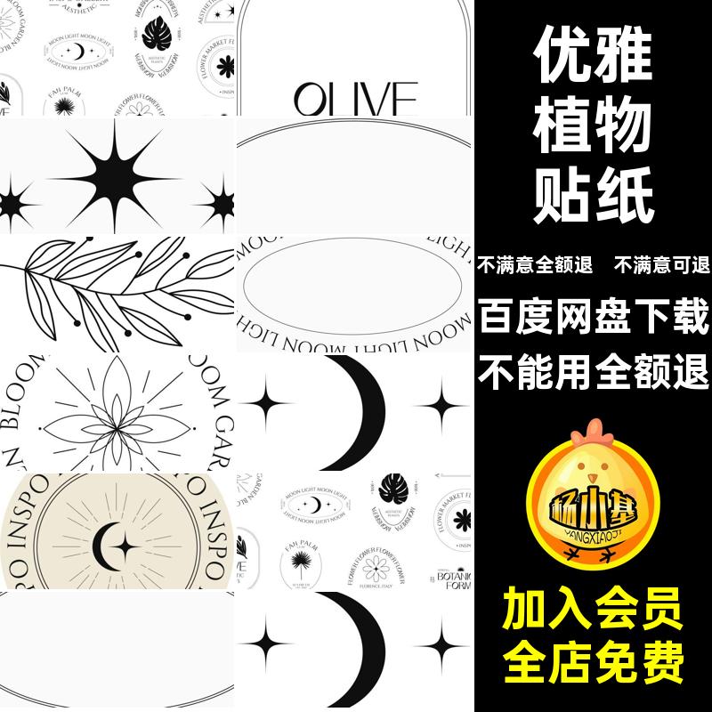 植物贴纸优雅ins素材矢量徽标线性图案免风花卉标签logoaipng抠