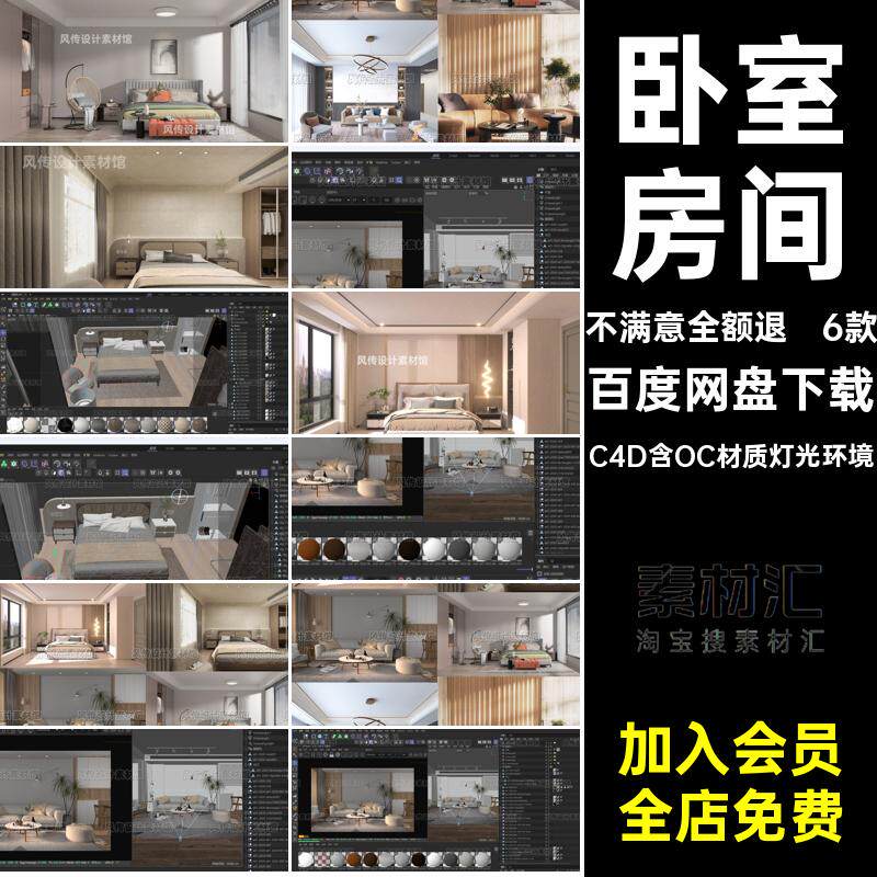 室内场景模型C4DC4D含OC材质灯光环境6款工程房间源文件家装卧室