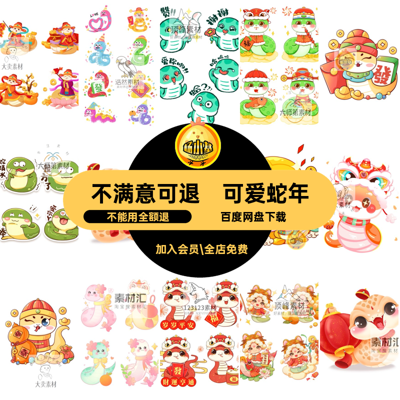 IP形象蛇款PS插画5可爱Q元素卡通年元旦源文件版IP款卡通形象可爱