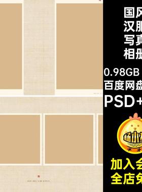 古风汉服写真相册n版20P素材排版设计方模板工笔画国风ps寸设计