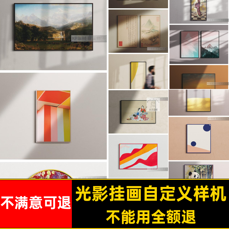 展厅挂画样机贴图客厅智能形状室内装饰光影效果自定义素材样机