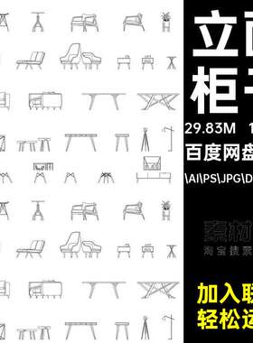 立面沙发.AI.PS.JPG.DWG.PDF家具面线柜子稿贴