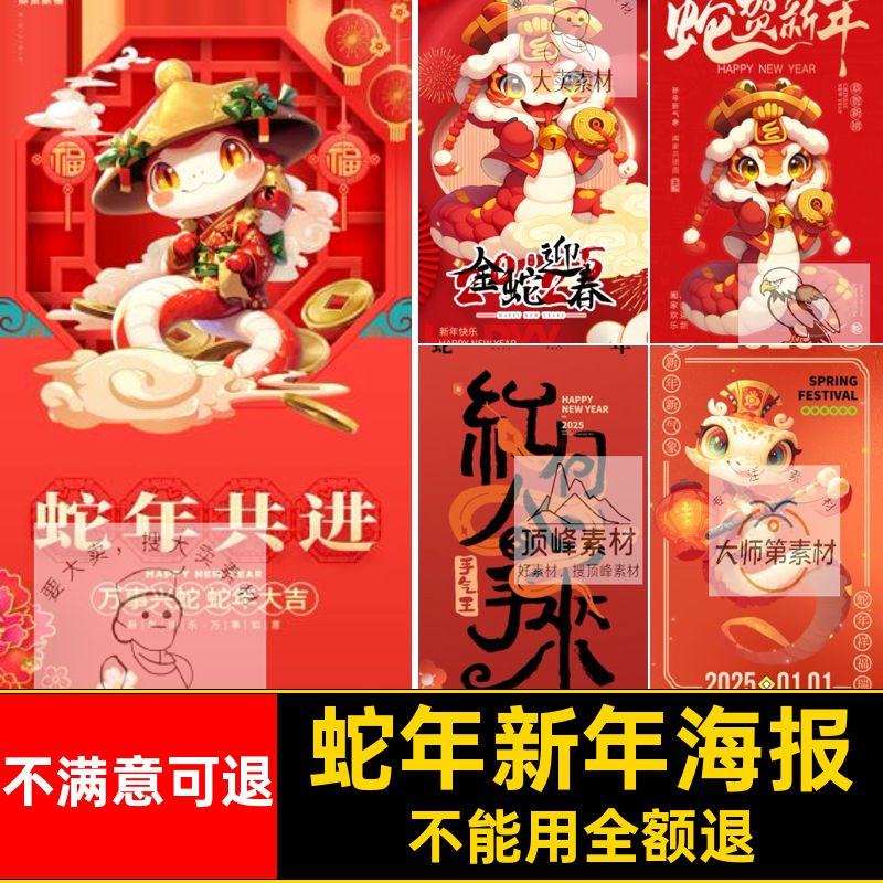 蛇年财神海报PS模板灶神习俗新年开工5民俗拜年除夕民俗除夕除夕